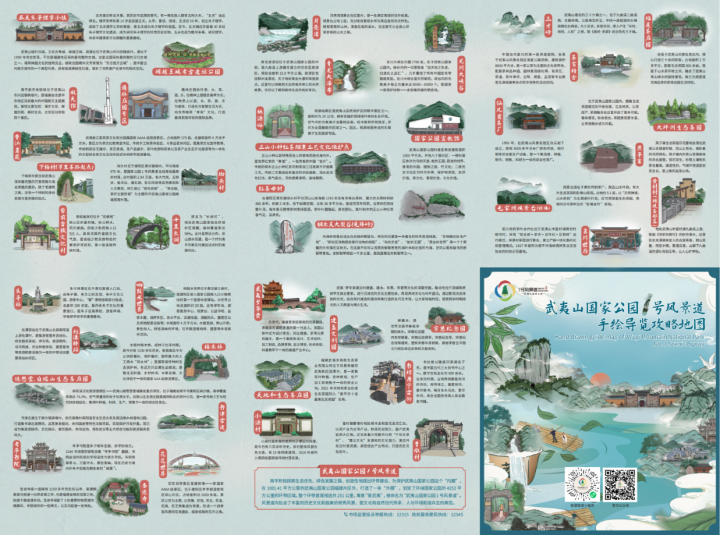 武夷山国家公园1号风景道入选2024年国庆假期户外运动精品线路