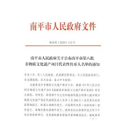 松溪县目前共有茶叶类非遗项目代表性传承人73名